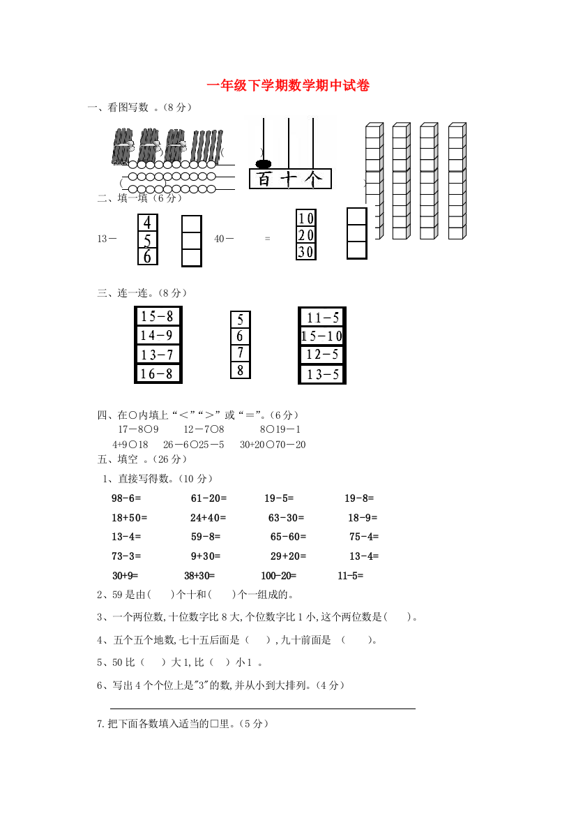 人教版数学一年级下学期期中试卷-29