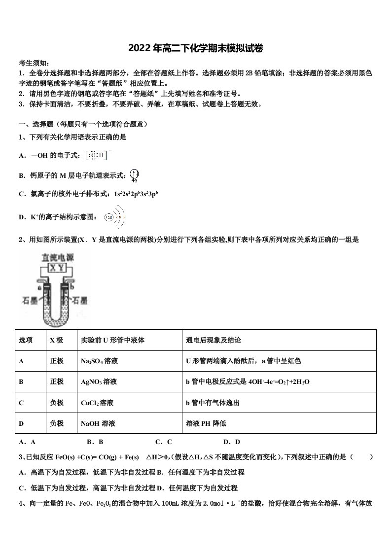 2022年江西省大余县新城中学化学高二下期末达标检测模拟试题含解析