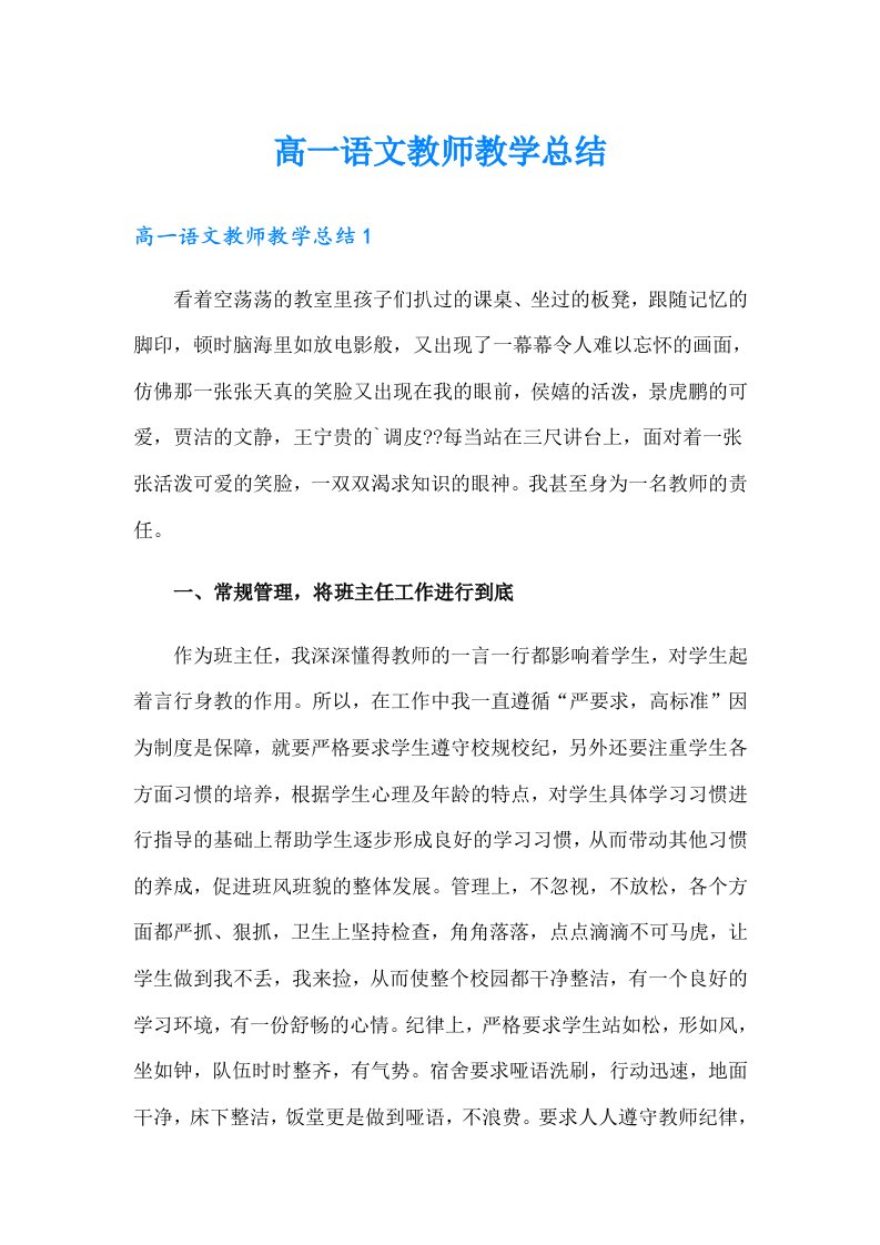 高一语文教师教学总结