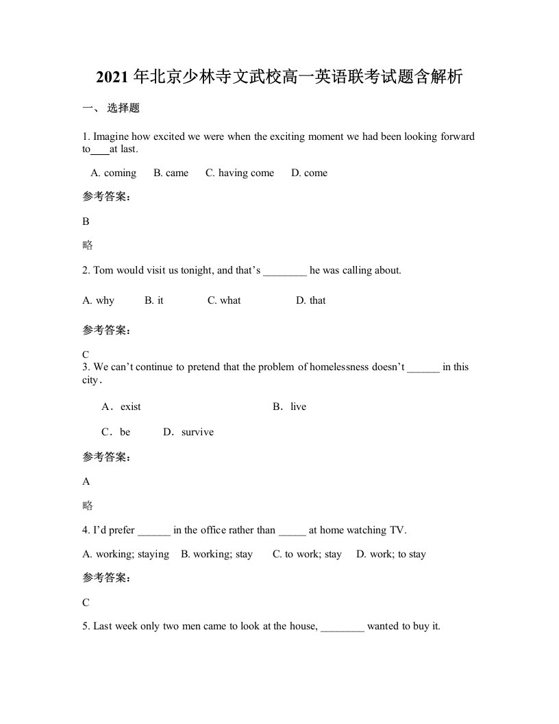 2021年北京少林寺文武校高一英语联考试题含解析