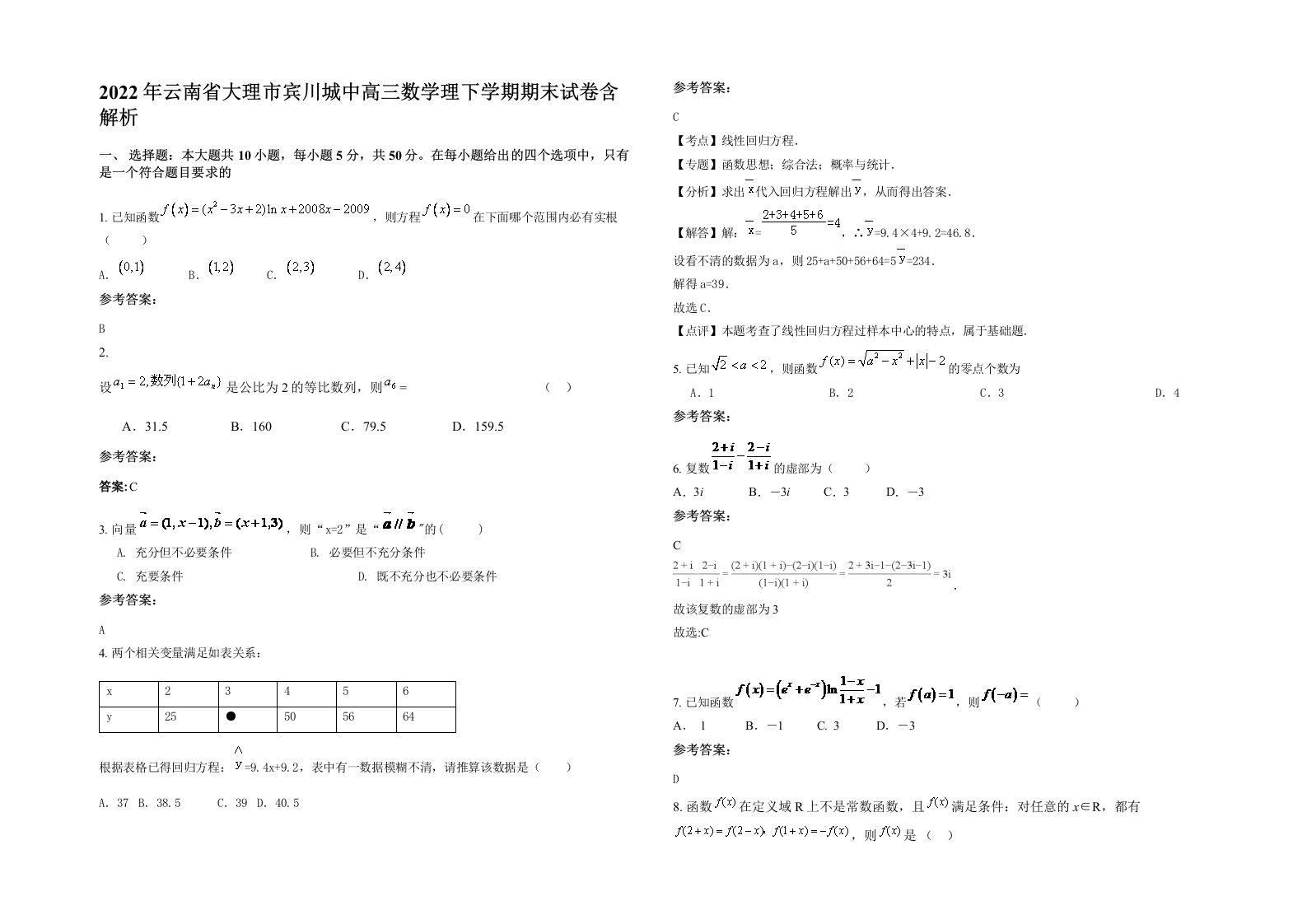 2022年云南省大理市宾川城中高三数学理下学期期末试卷含解析