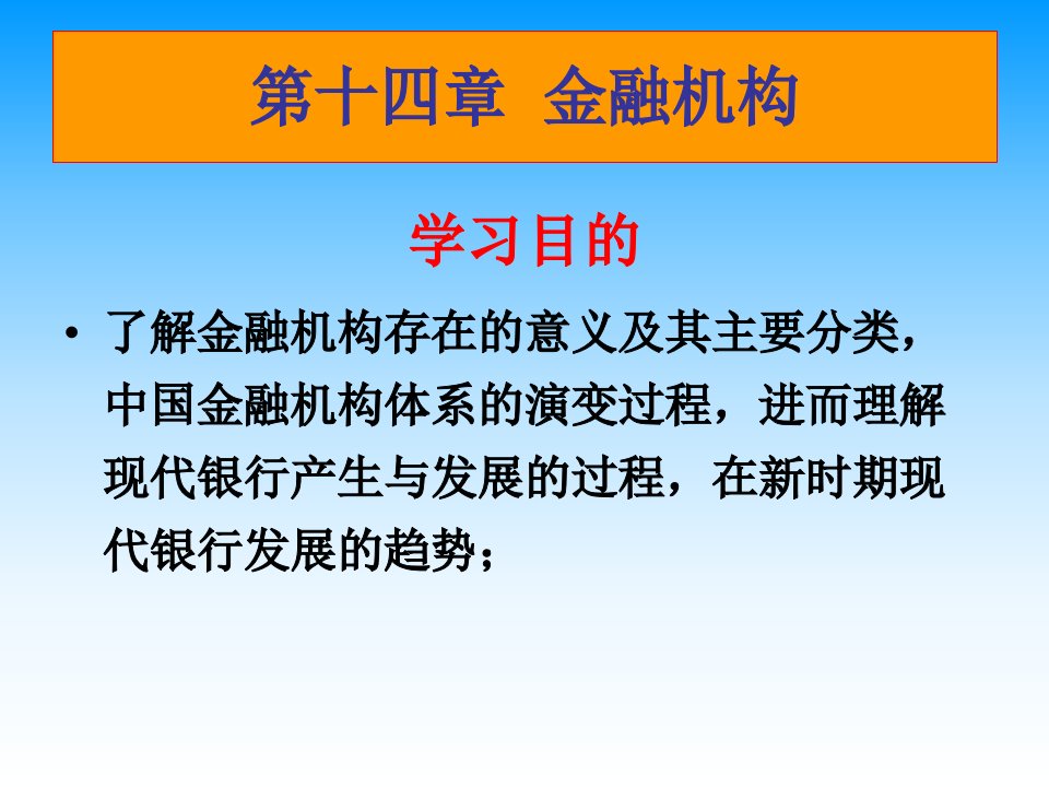 第十四章财政与金融课件