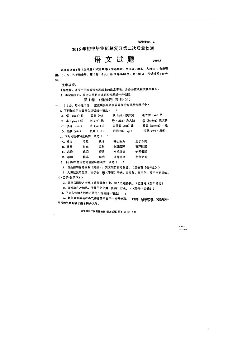 山东省泰安市肥城市九级语文下学期第二次模拟试题（扫描版，无答案）