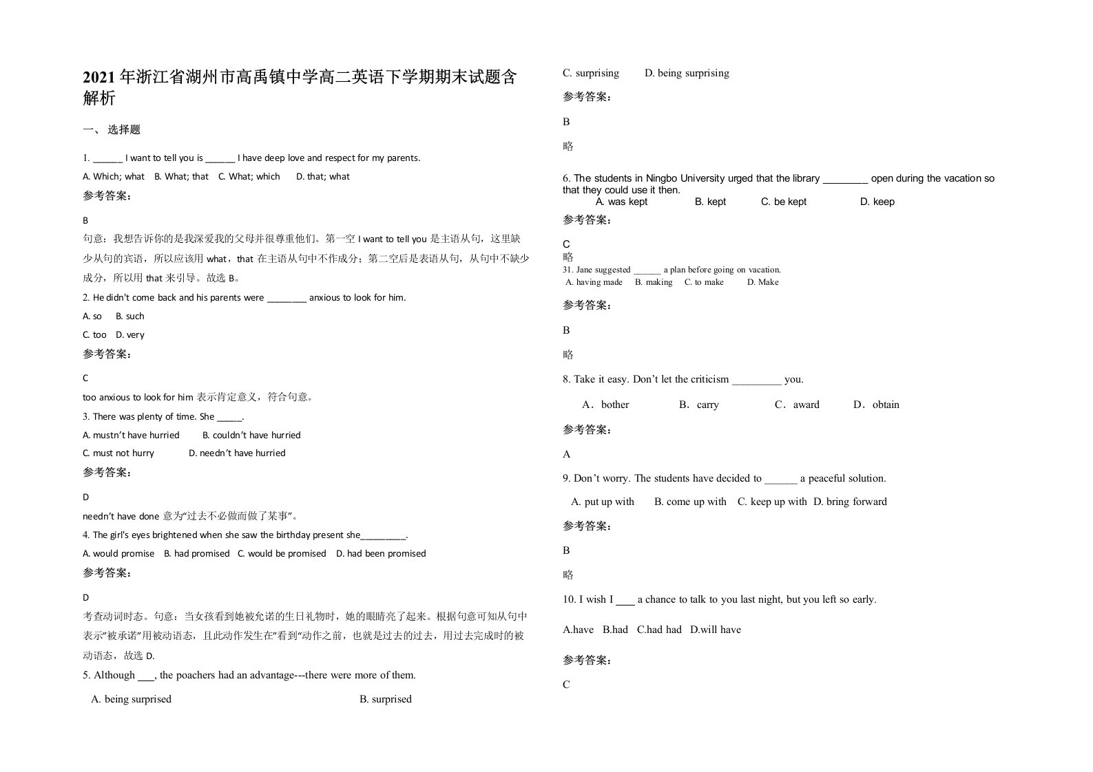 2021年浙江省湖州市高禹镇中学高二英语下学期期末试题含解析