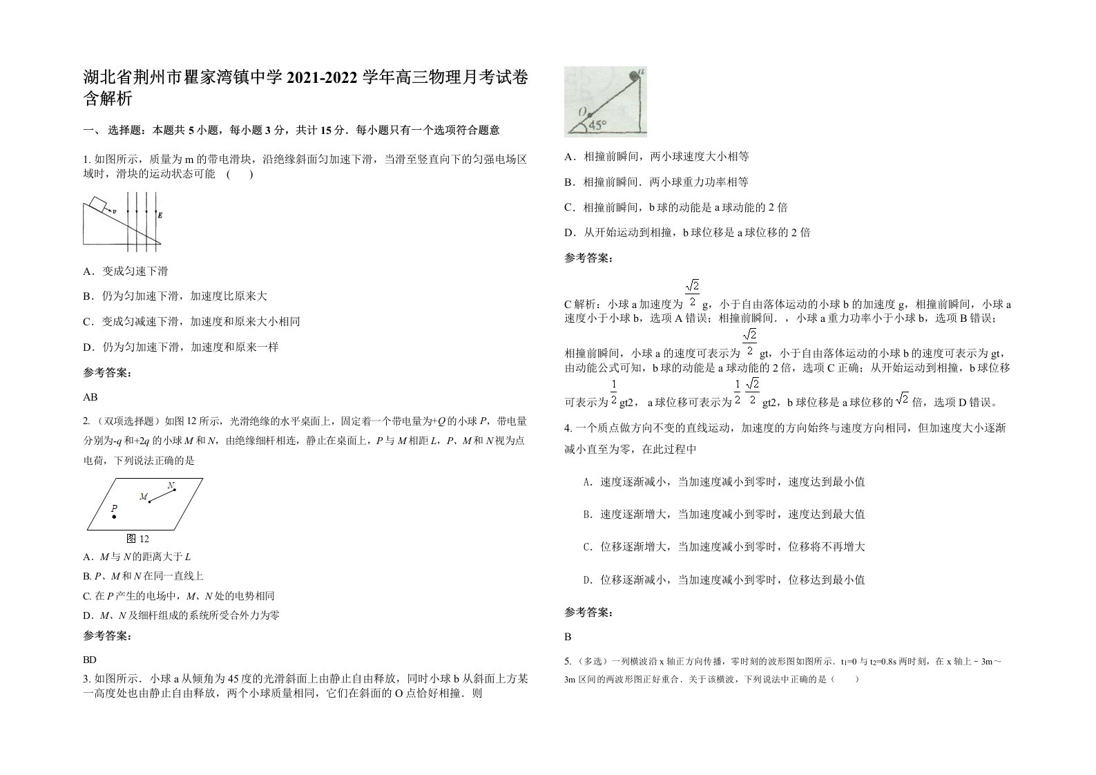 湖北省荆州市瞿家湾镇中学2021-2022学年高三物理月考试卷含解析