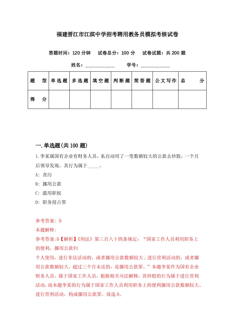 福建晋江市江滨中学招考聘用教务员模拟考核试卷1