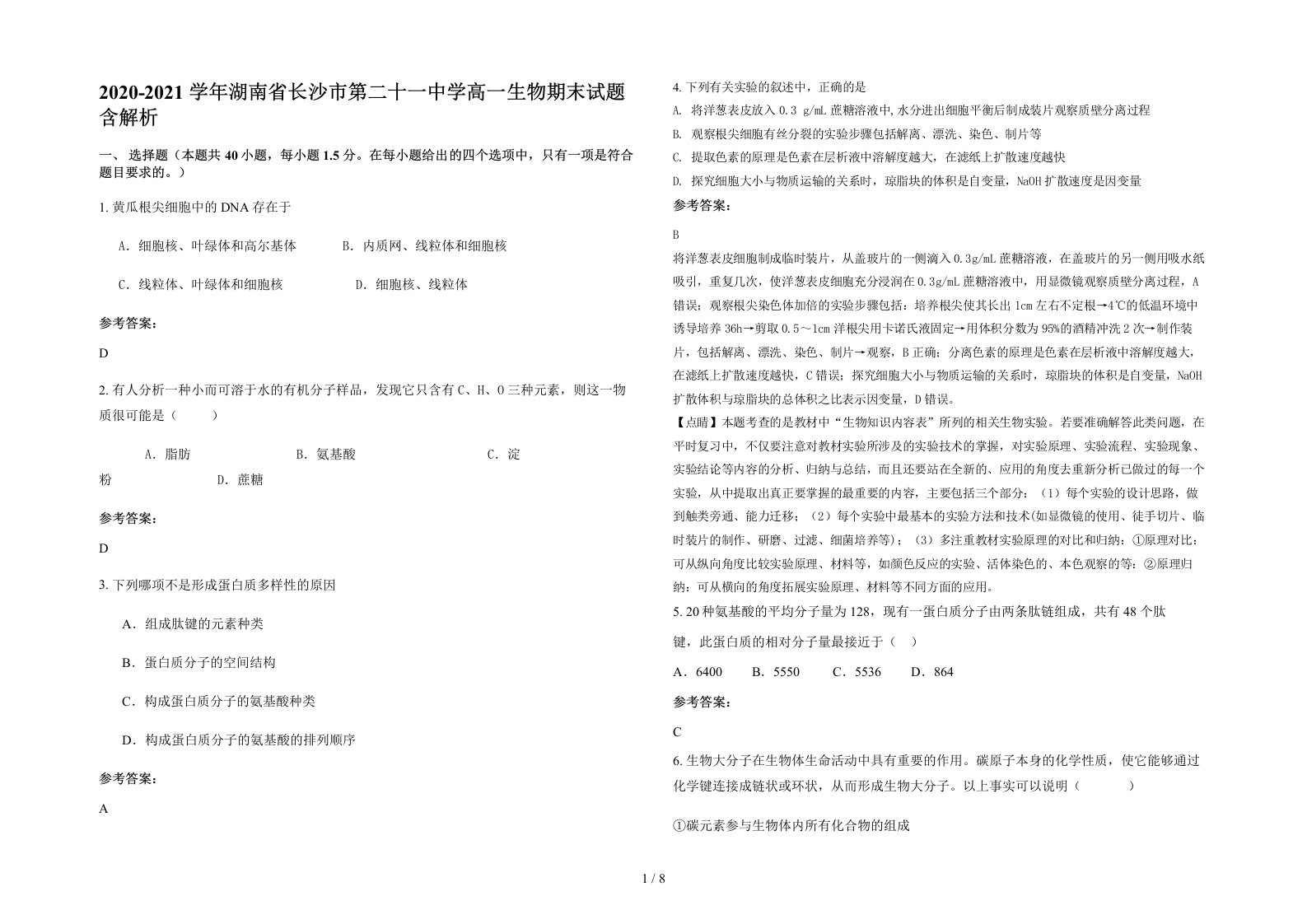 2020-2021学年湖南省长沙市第二十一中学高一生物期末试题含解析