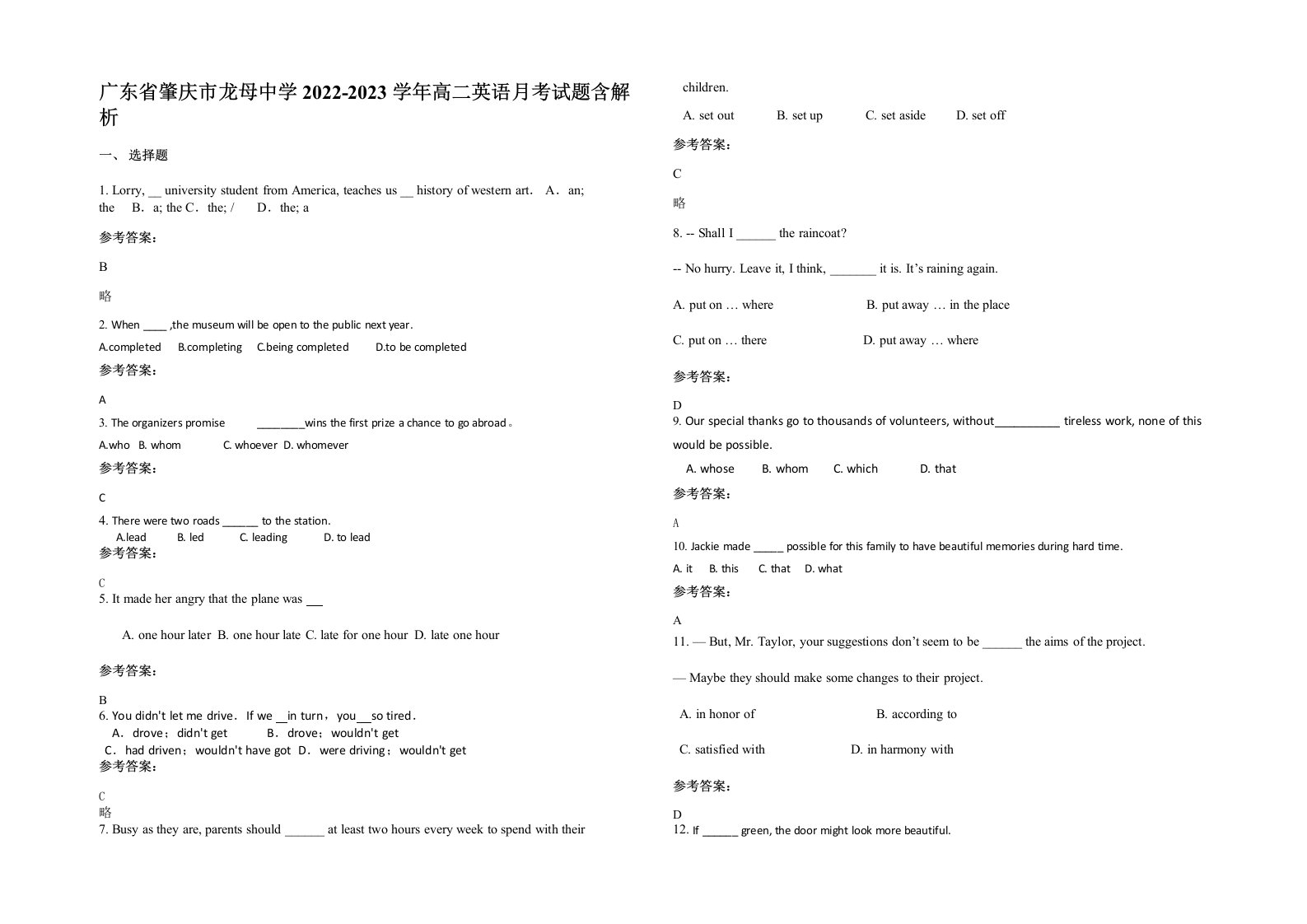 广东省肇庆市龙母中学2022-2023学年高二英语月考试题含解析