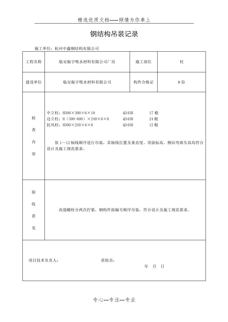 钢结构吊装记录(共3页)