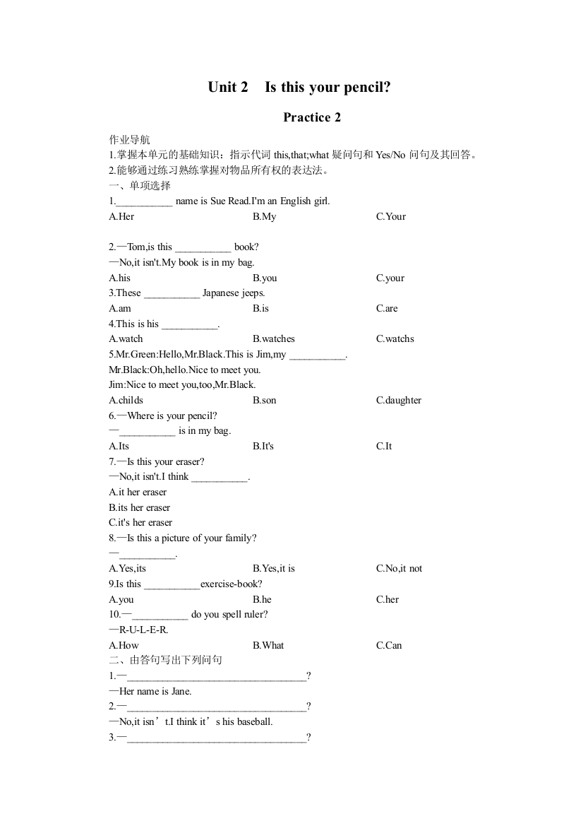 【小学中学教育精选】【小学中学教育精选】【小学中学教育精选】提高作业二(Unit