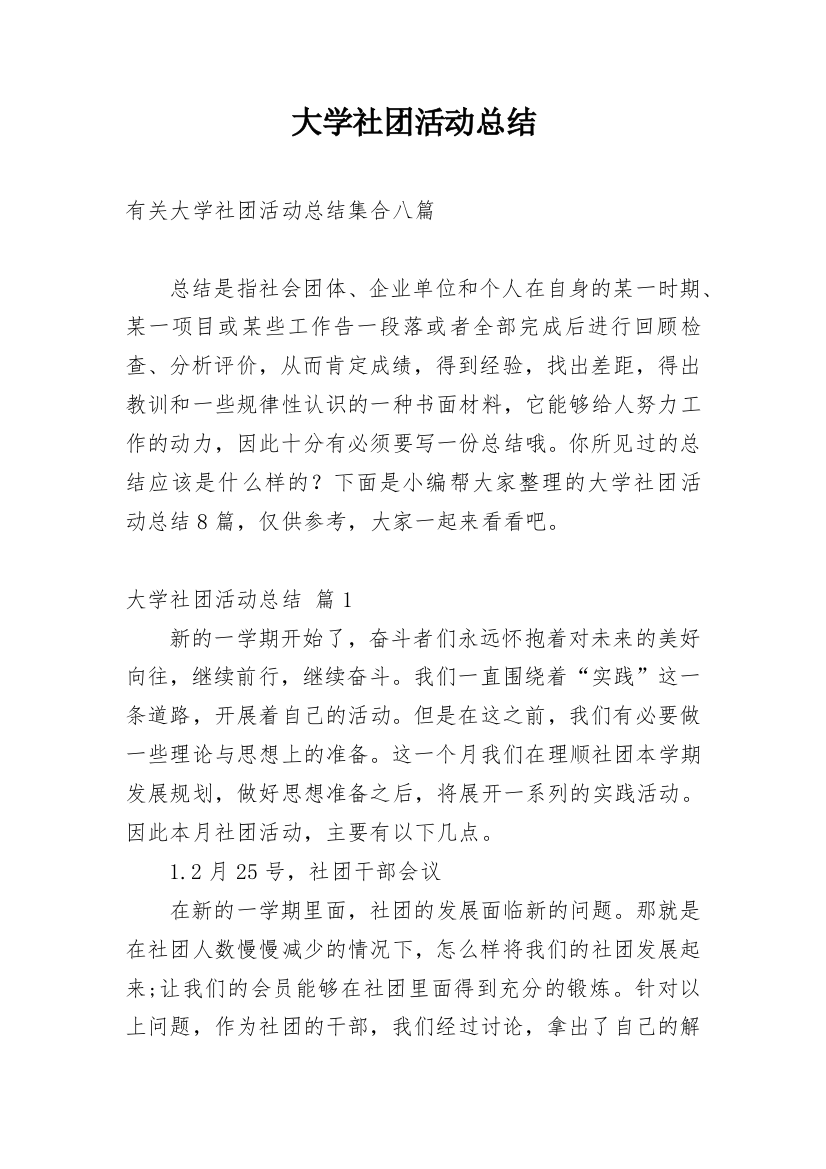 大学社团活动总结_33