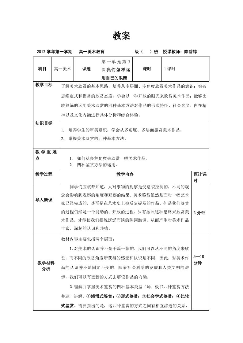 高一美术U1第三课