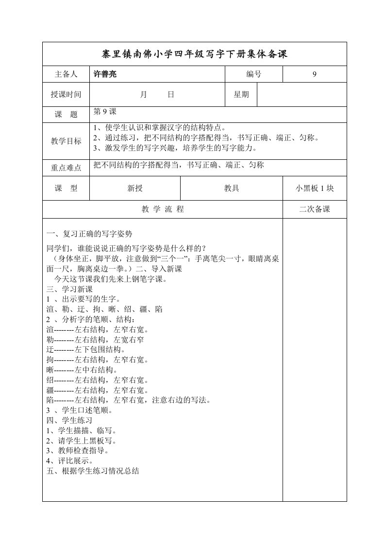 四年级写字集体备课下