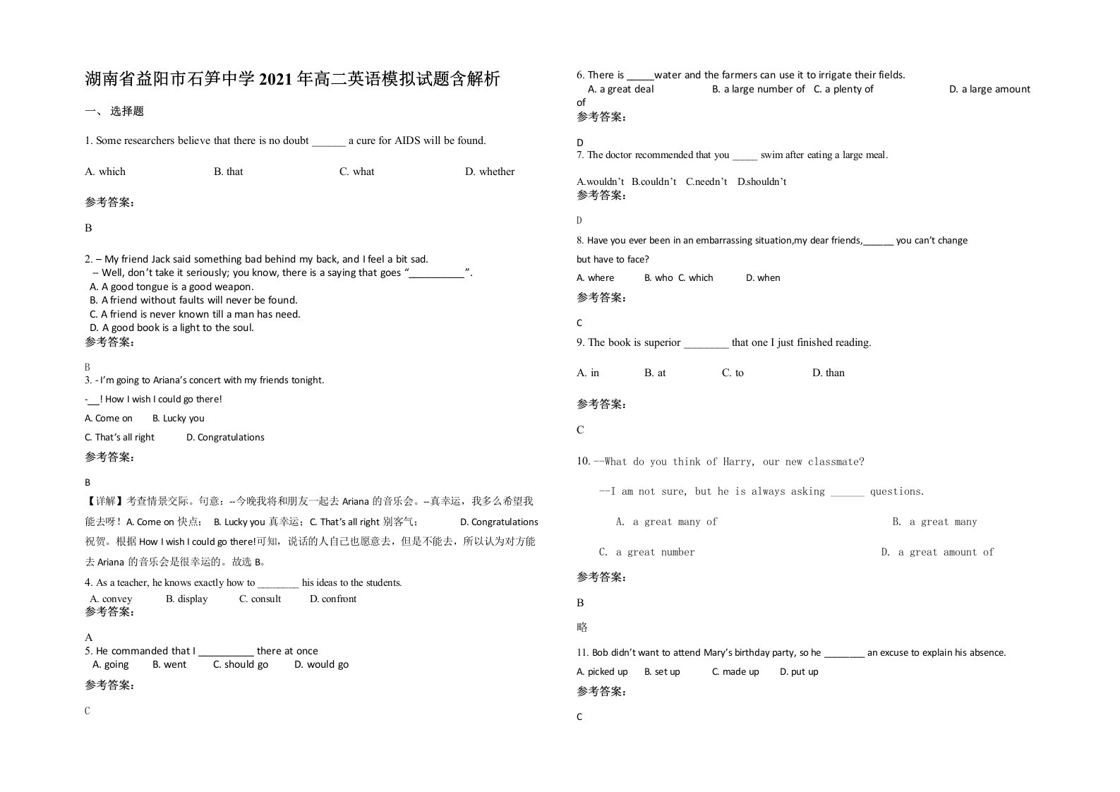 湖南省益阳市石笋中学2021年高二英语模拟试题含解析