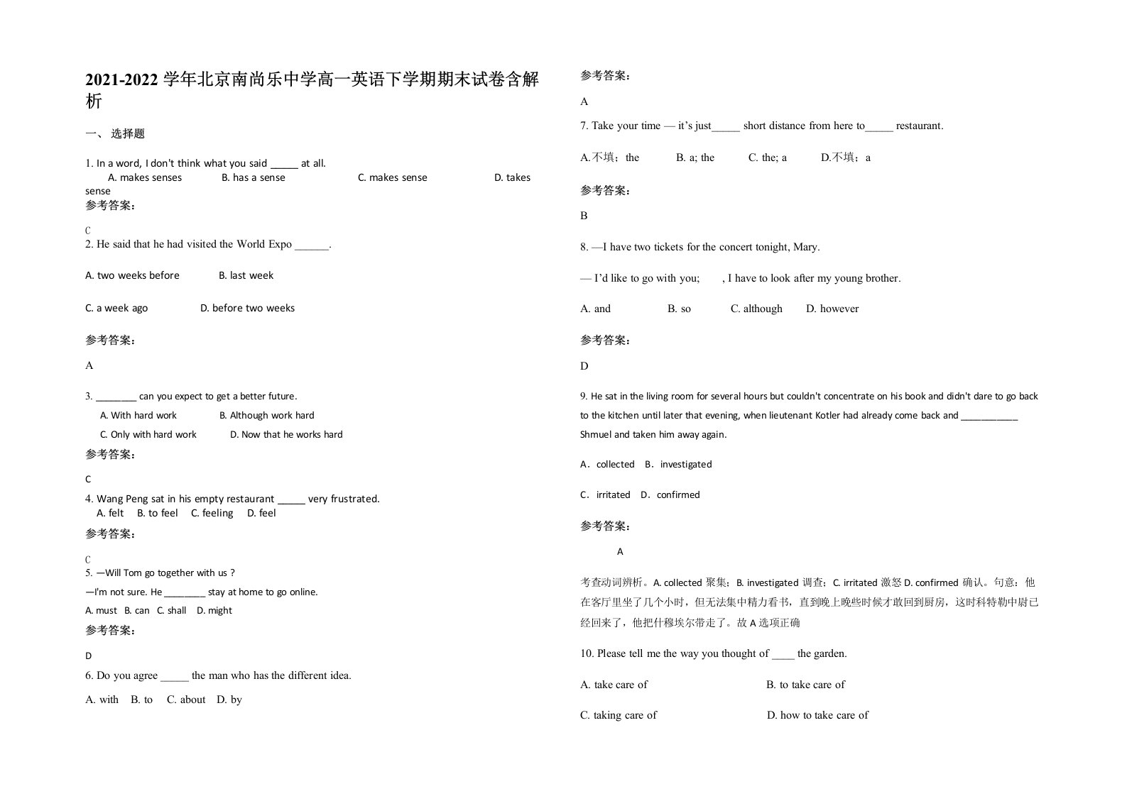 2021-2022学年北京南尚乐中学高一英语下学期期末试卷含解析