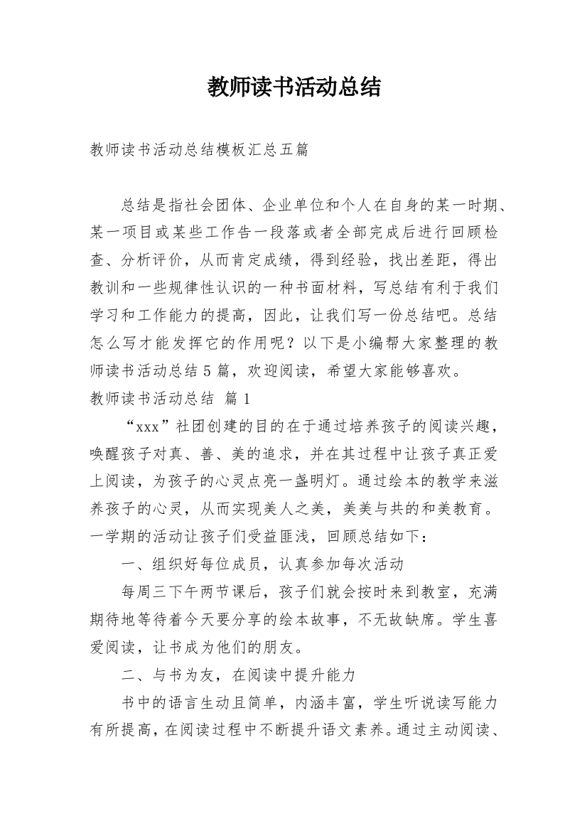 教师读书活动总结_133