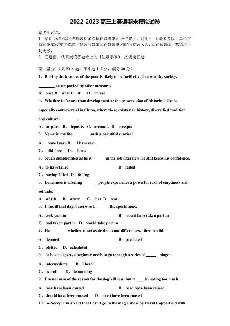 江苏省启东市建新中学2022-2023学年高三英语第一学期期末联考模拟试题含解析