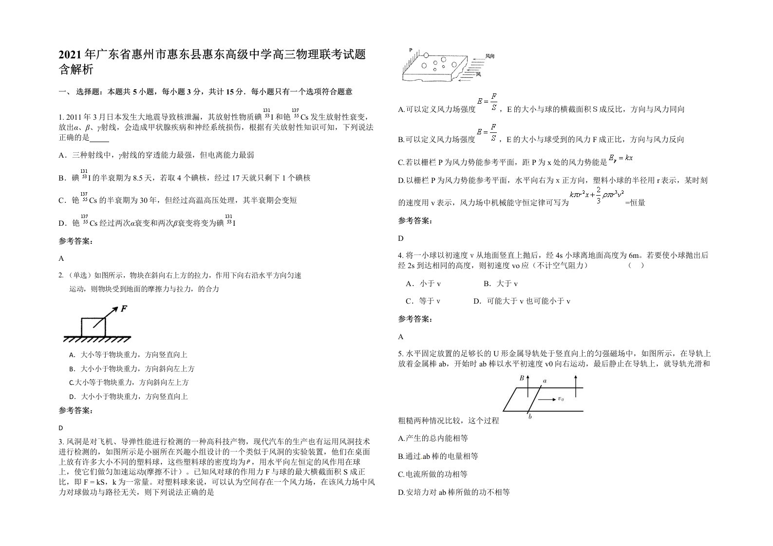 2021年广东省惠州市惠东县惠东高级中学高三物理联考试题含解析