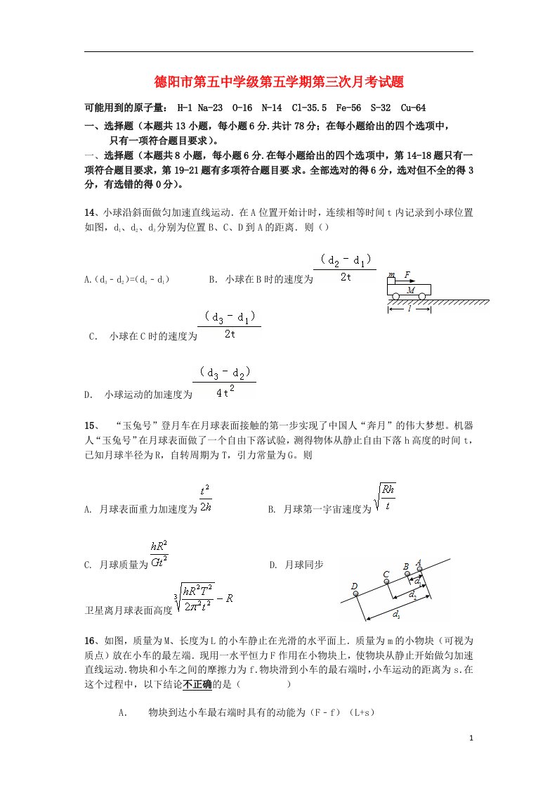 四川省德阳市香港马会第五中学高三物理10月月考试题（含解析）