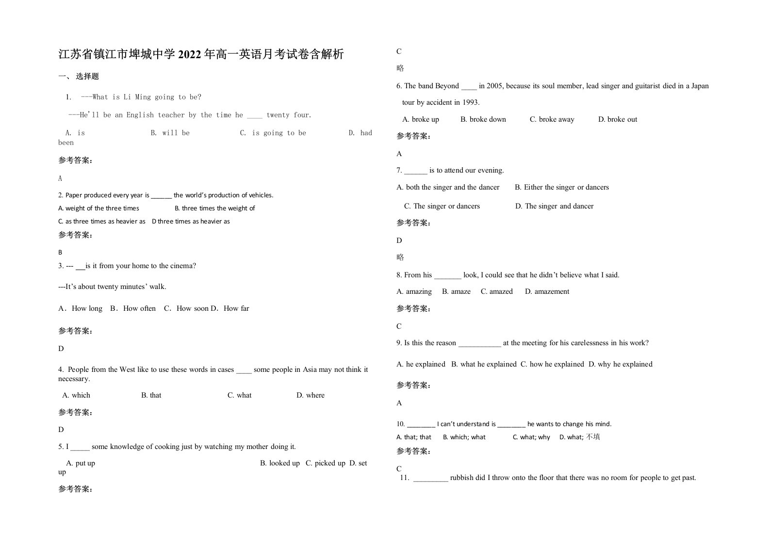 江苏省镇江市埤城中学2022年高一英语月考试卷含解析