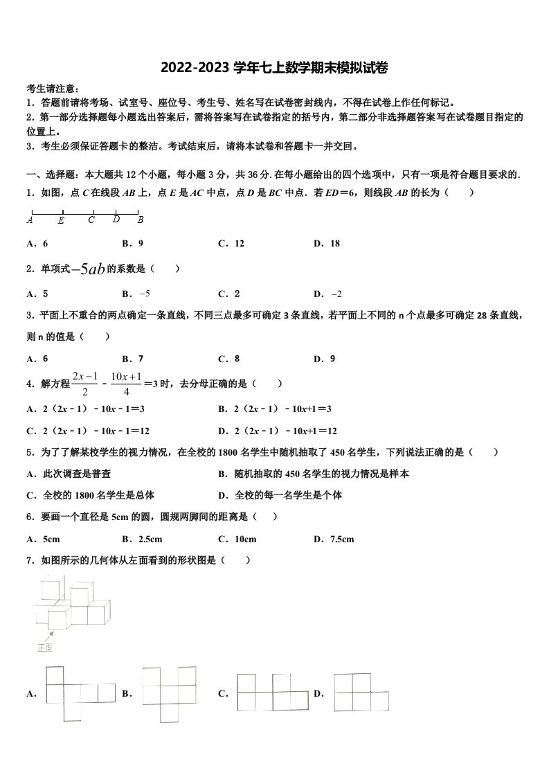 山东省济南市济阳区2022年数学七年级第一学期期末考试模拟试题含解析