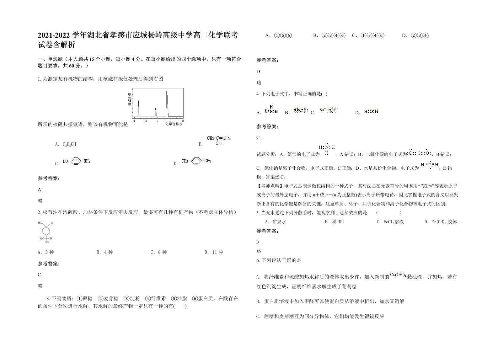 2021-2022学年湖北省孝感市应城杨岭高级中学高二化学联考试卷含解析