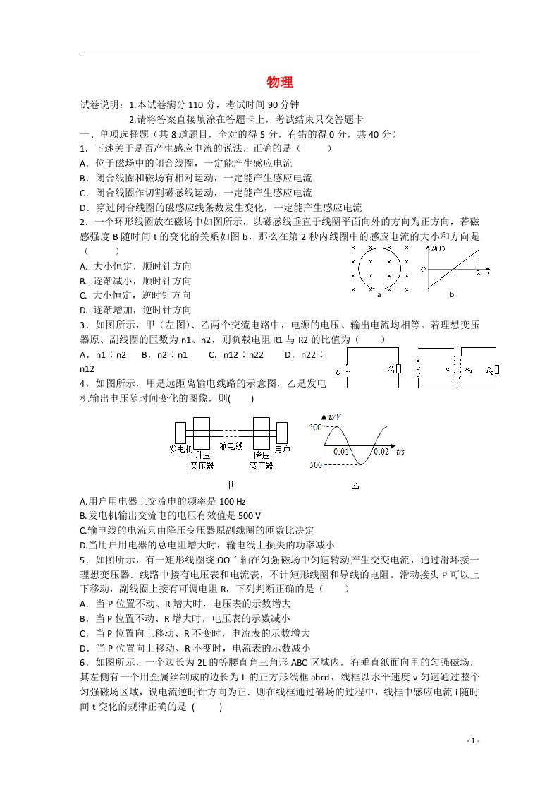 黑龙江省大庆市铁人中学高二物理下学期阶段性考试试题