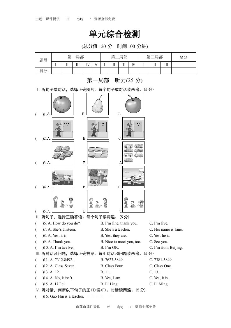 最新仁爱英语七年级上册Unit-1单元测试题及答案解析