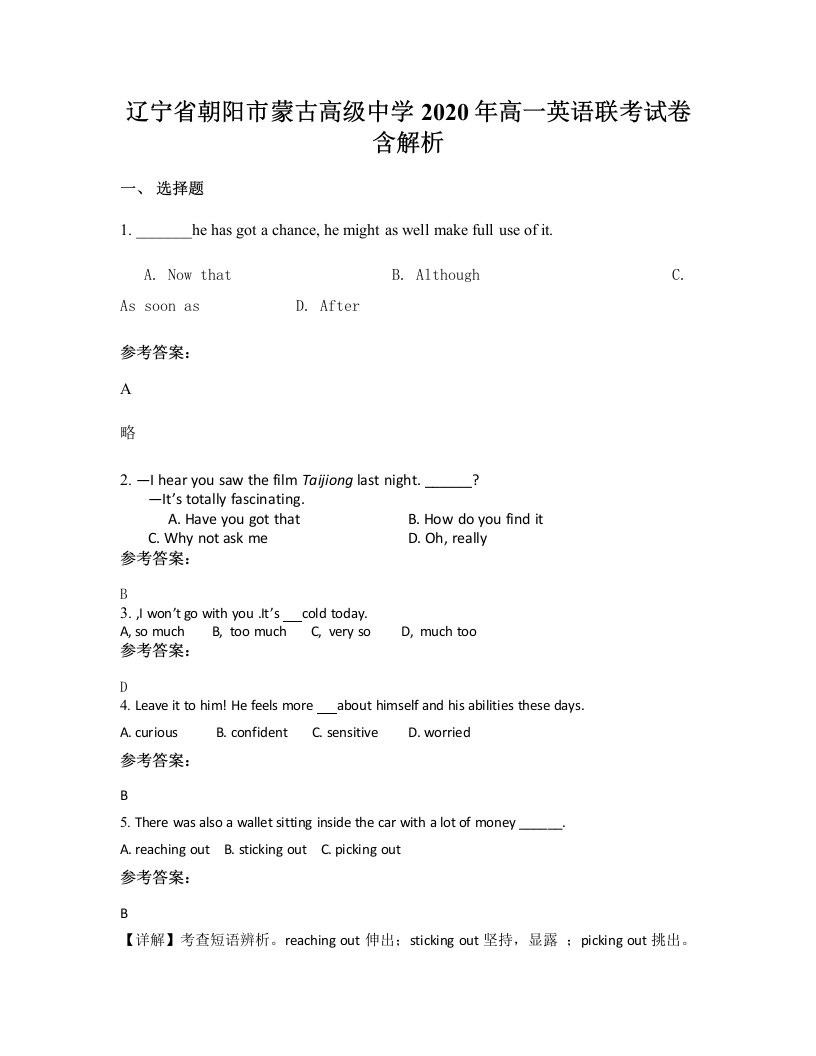 辽宁省朝阳市蒙古高级中学2020年高一英语联考试卷含解析