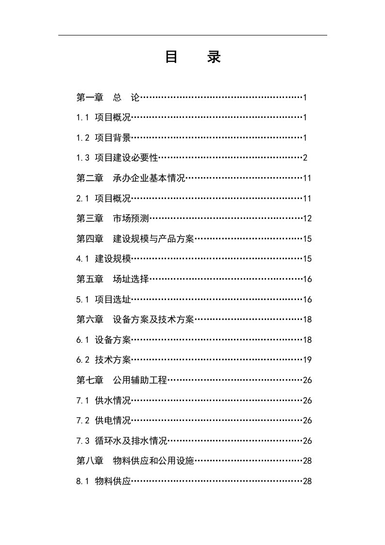 水性树脂涂料生产线建设项目立项申报材料