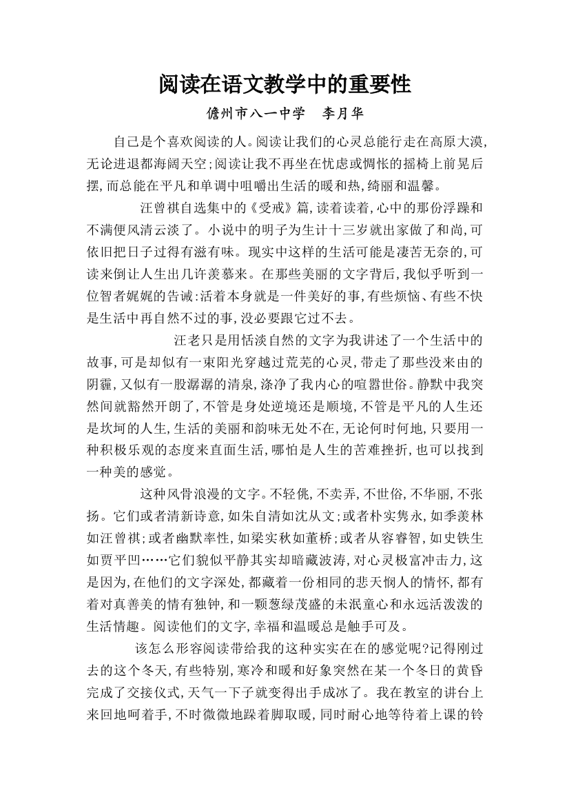 2012-2013学年第二学期语文教学反思李月华