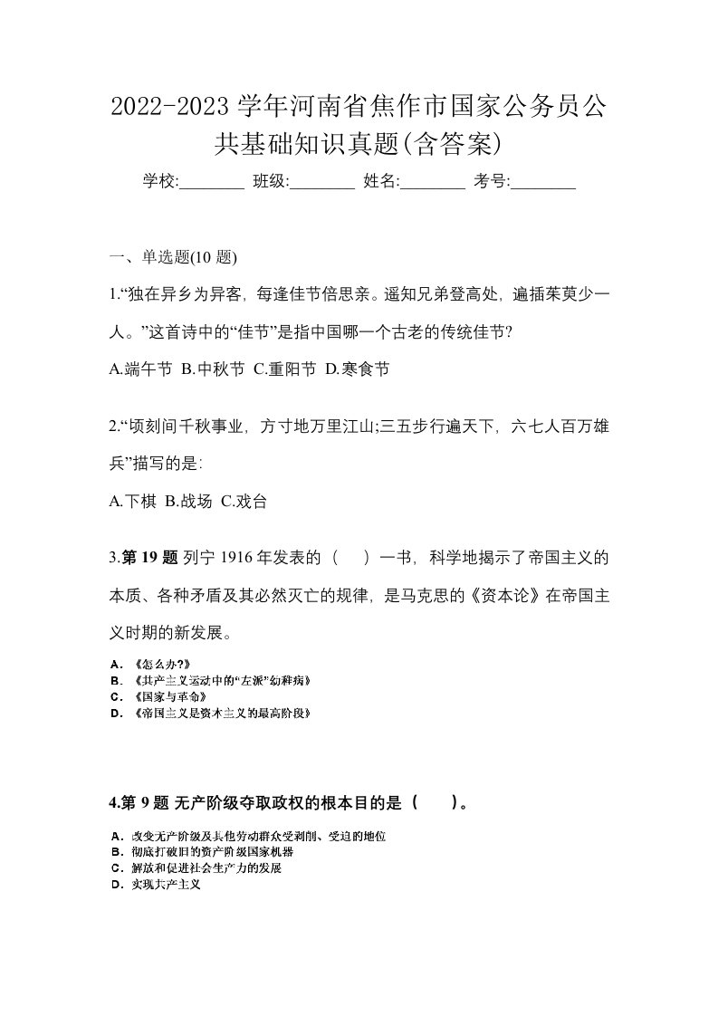 2022-2023学年河南省焦作市国家公务员公共基础知识真题含答案