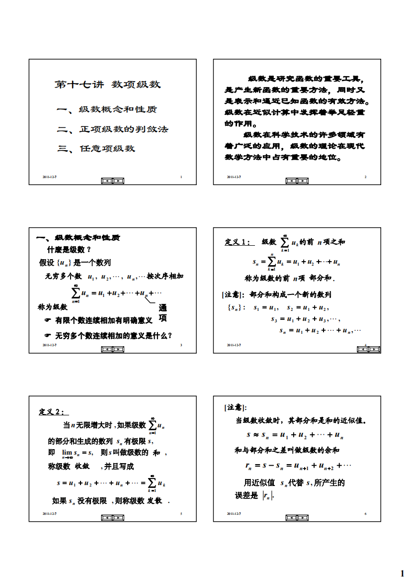 清华大学微积分课件——数项级数