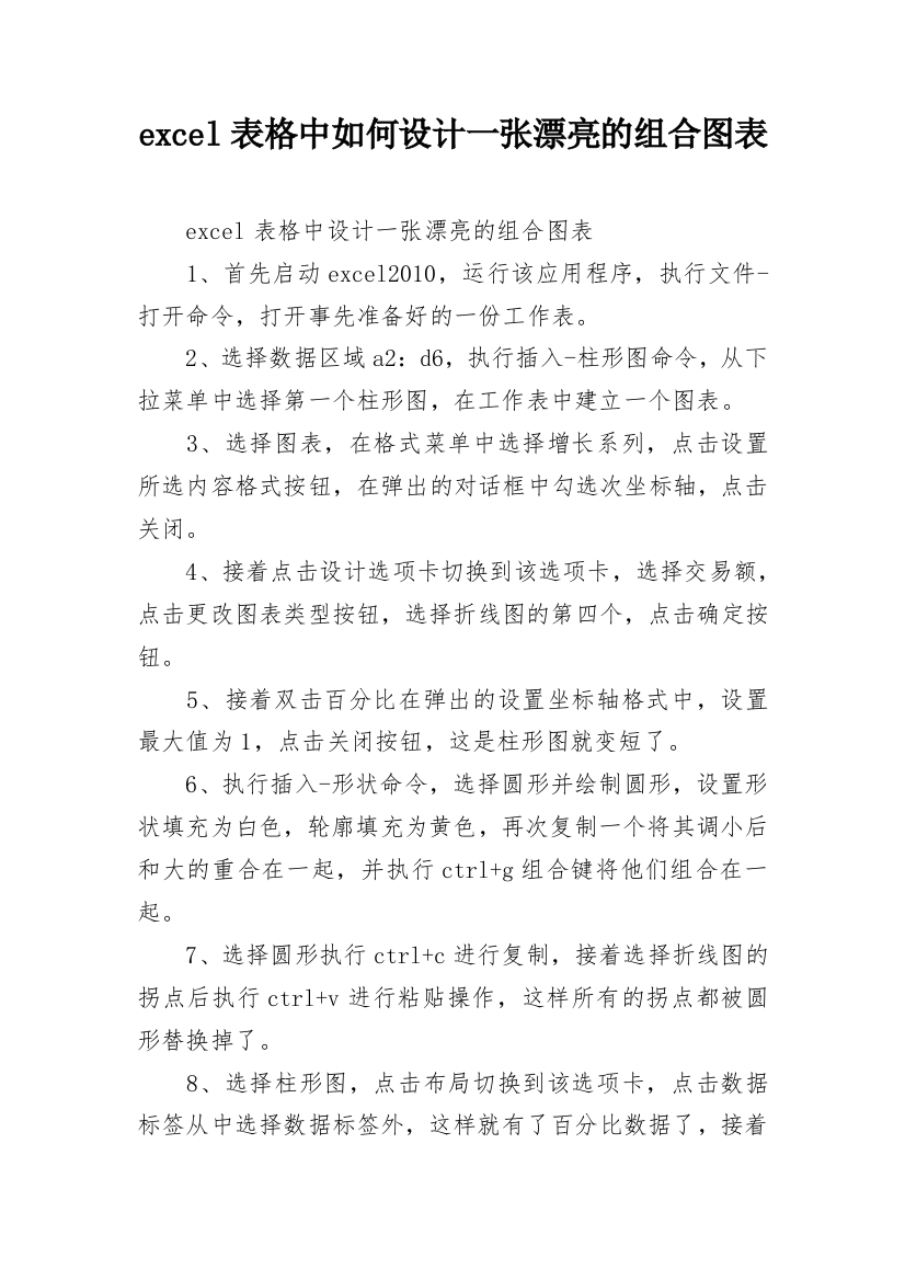 excel表格中如何设计一张漂亮的组合图表