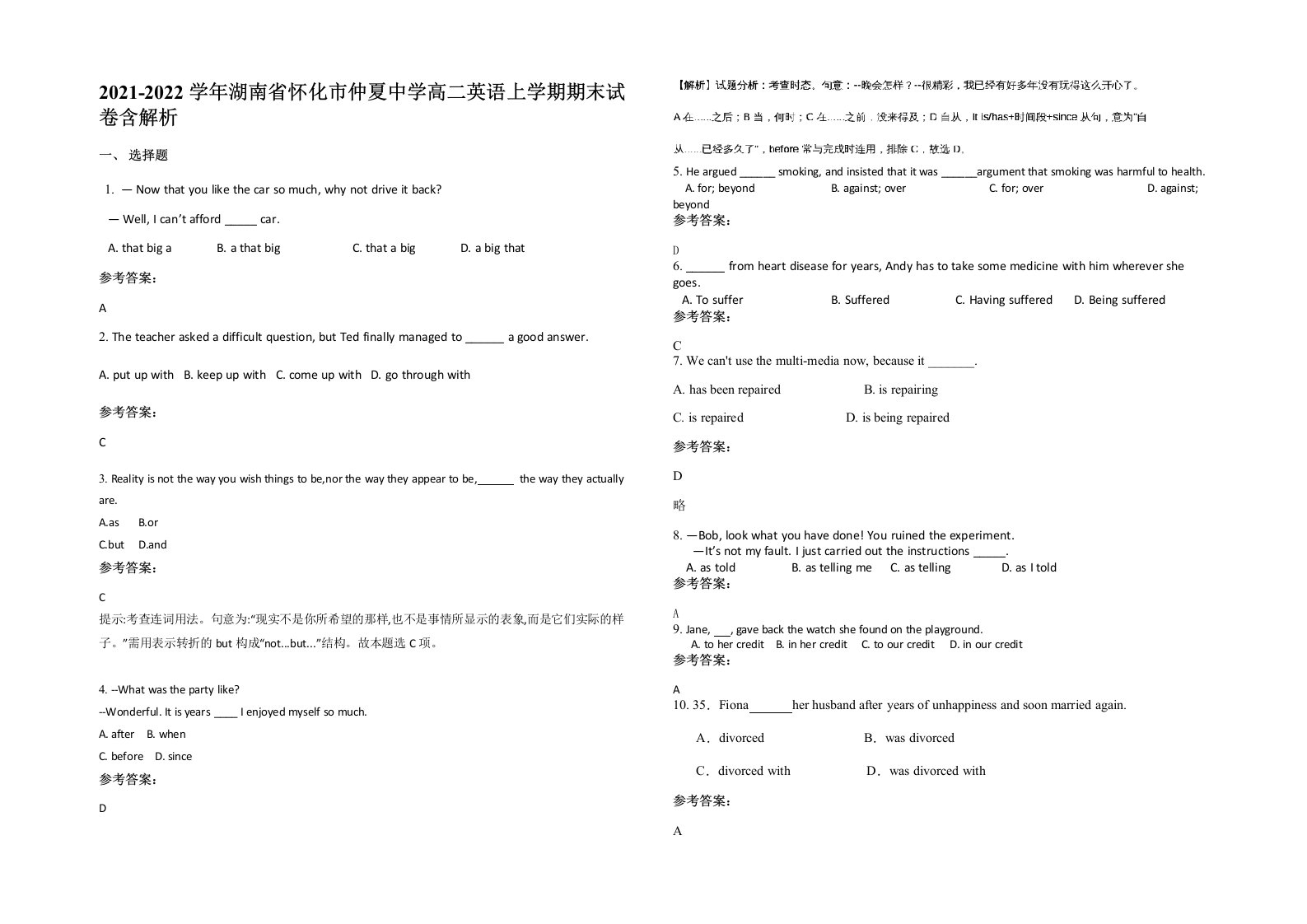 2021-2022学年湖南省怀化市仲夏中学高二英语上学期期末试卷含解析