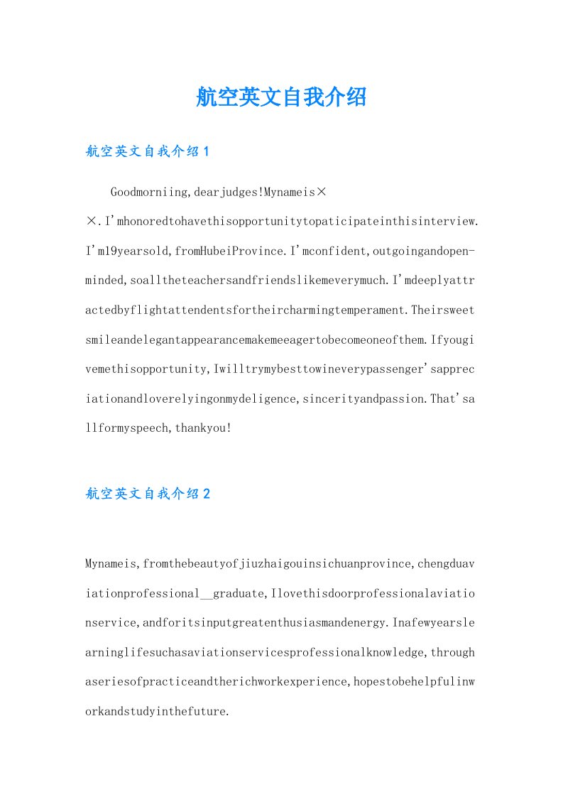 航空英文自我介绍