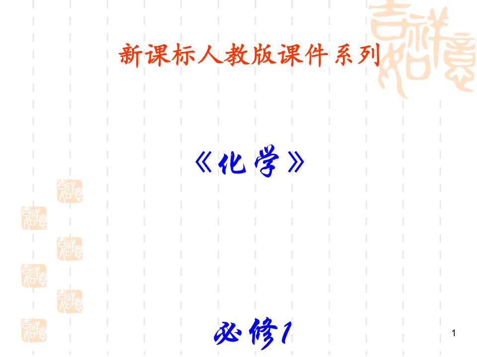 化学ppt课件《二氧化硫和三氧化硫》-人教课标版