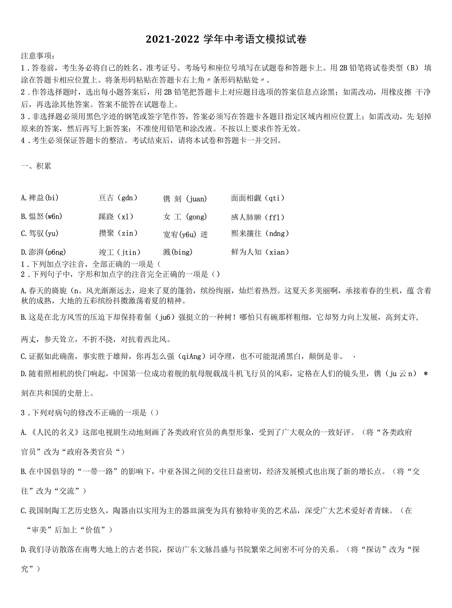 2022届江苏省南京市扬子第一中学中考语文模拟预测题含解析