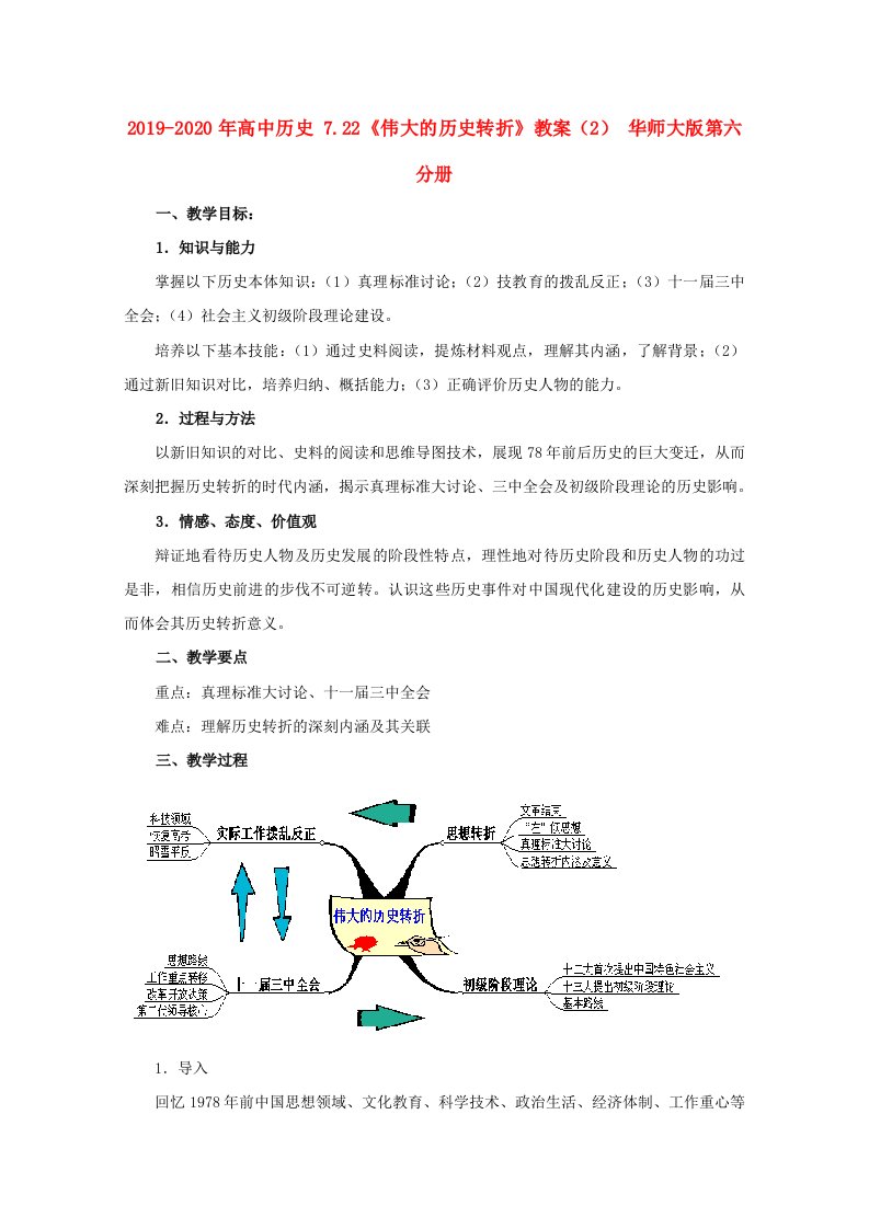 2019-2020年高中历史