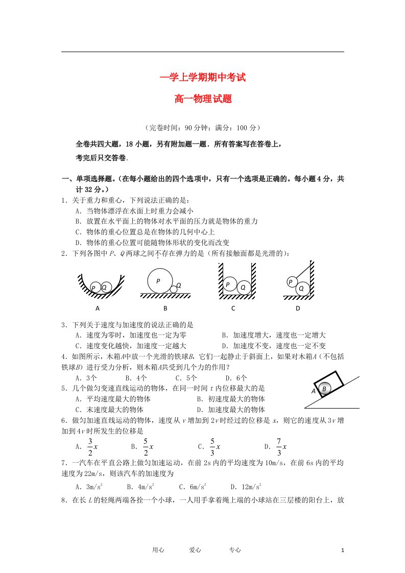 福建省师大附中高一物理上学期期中考试试题新人教版