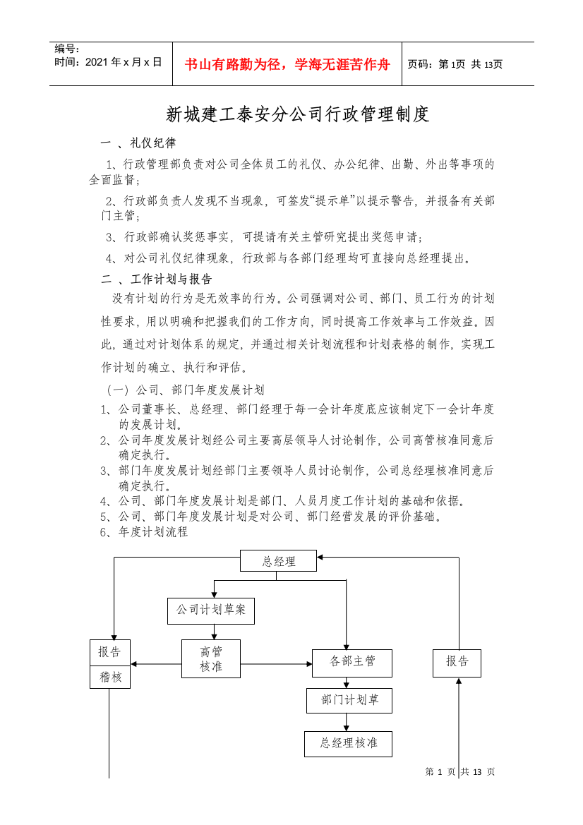 分公司行政管理制度