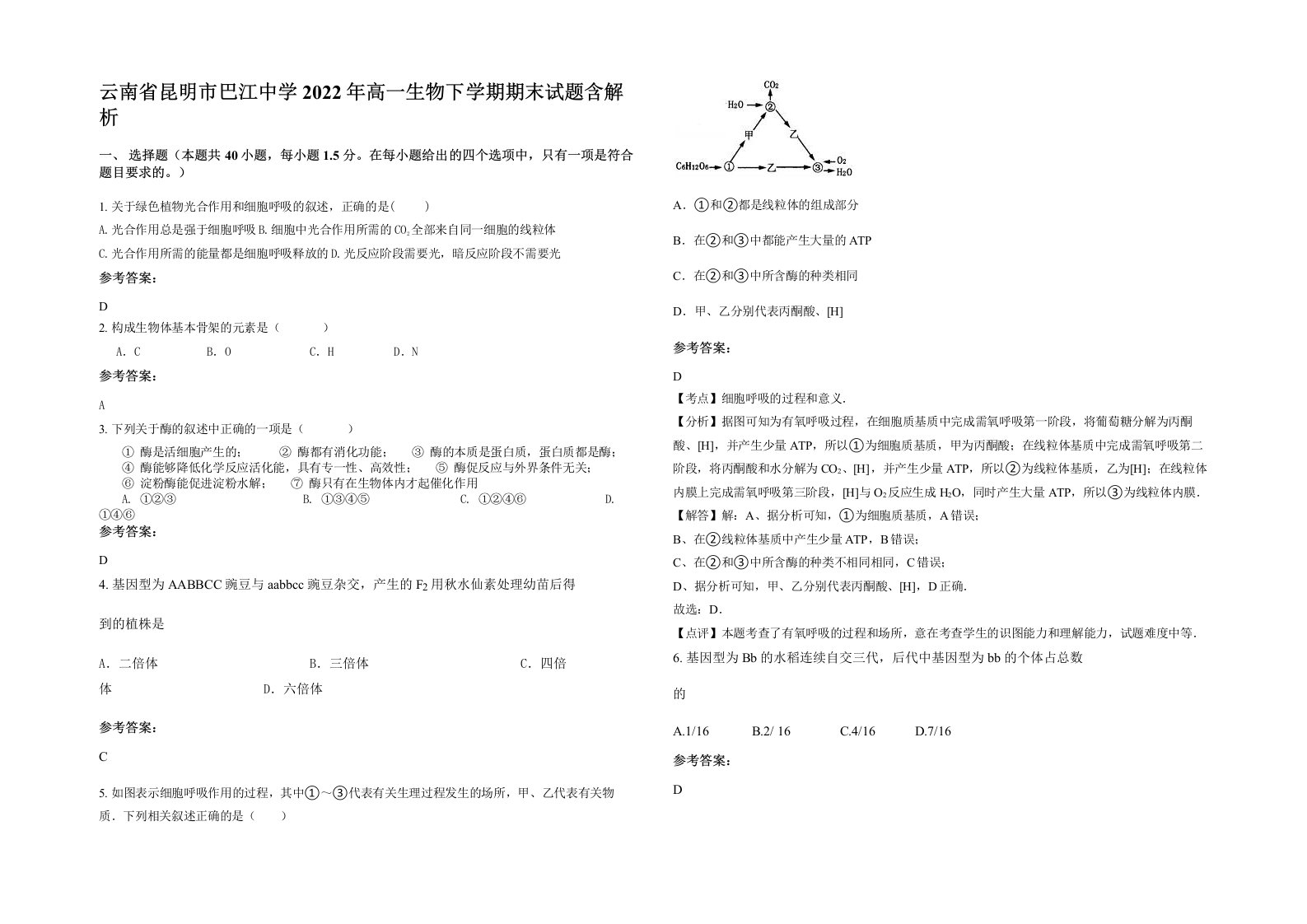 云南省昆明市巴江中学2022年高一生物下学期期末试题含解析