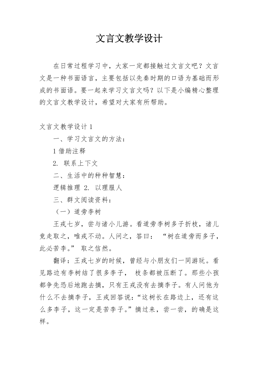 文言文教学设计