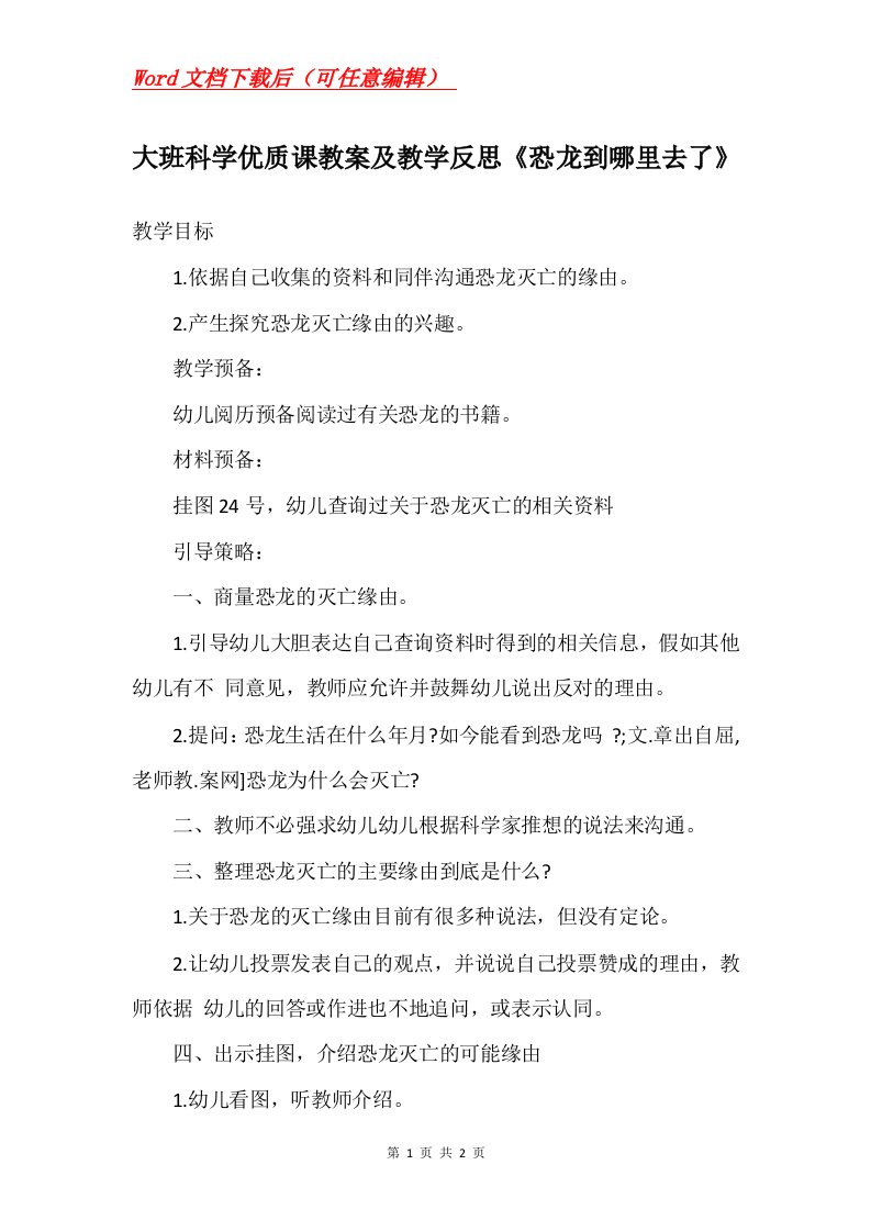 大班科学优质课教案及教学反思恐龙到哪里去了