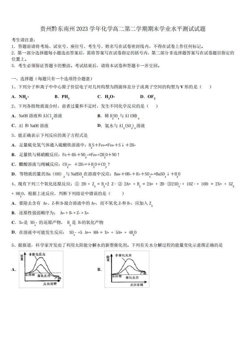 化学高二第二学期期末学业水平测试试题(含解析)