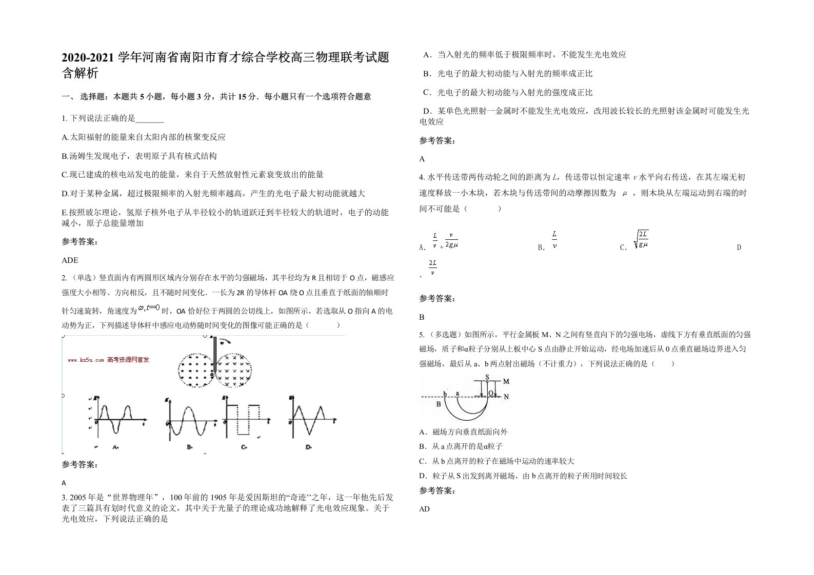 2020-2021学年河南省南阳市育才综合学校高三物理联考试题含解析