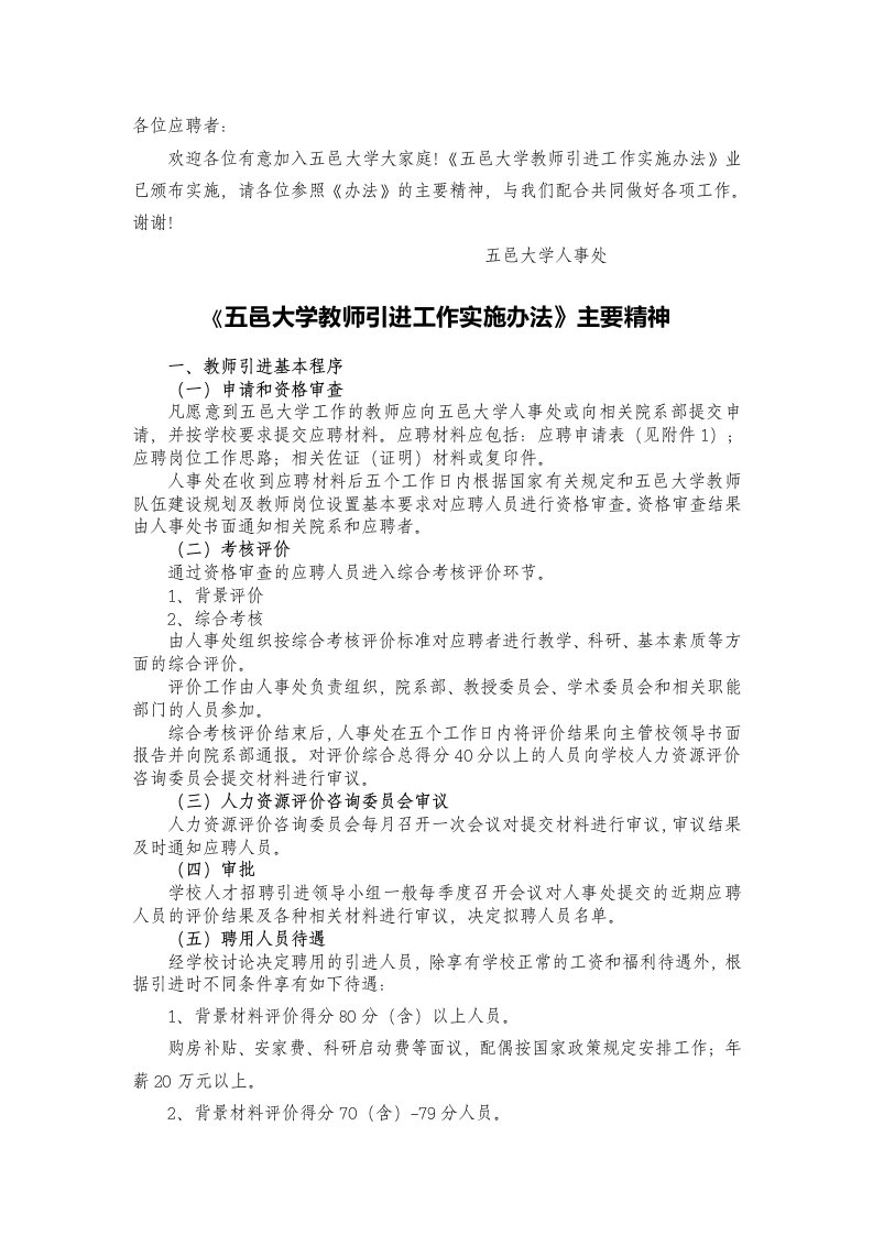 五邑大学教师引进工作实施办法