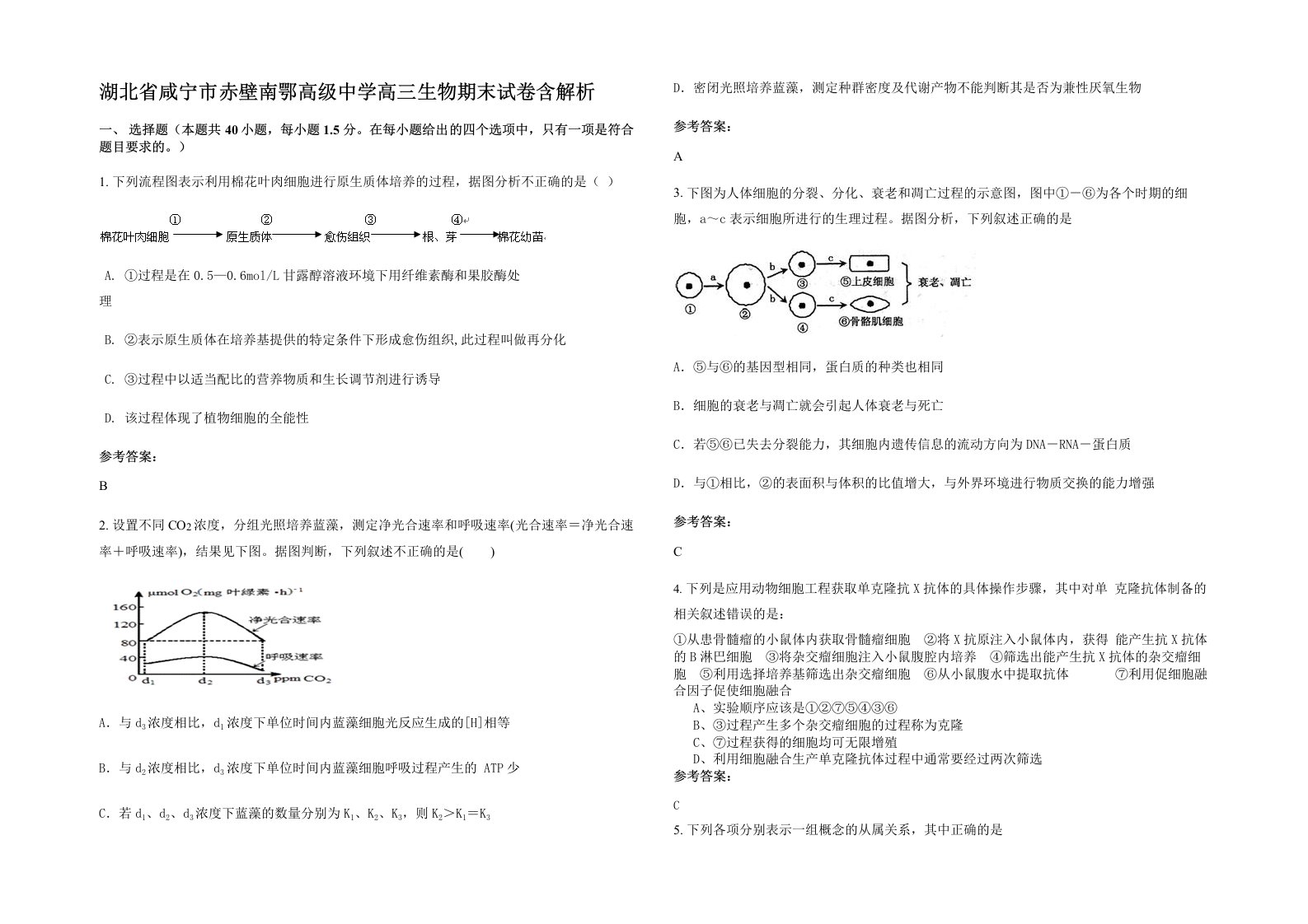 湖北省咸宁市赤壁南鄂高级中学高三生物期末试卷含解析