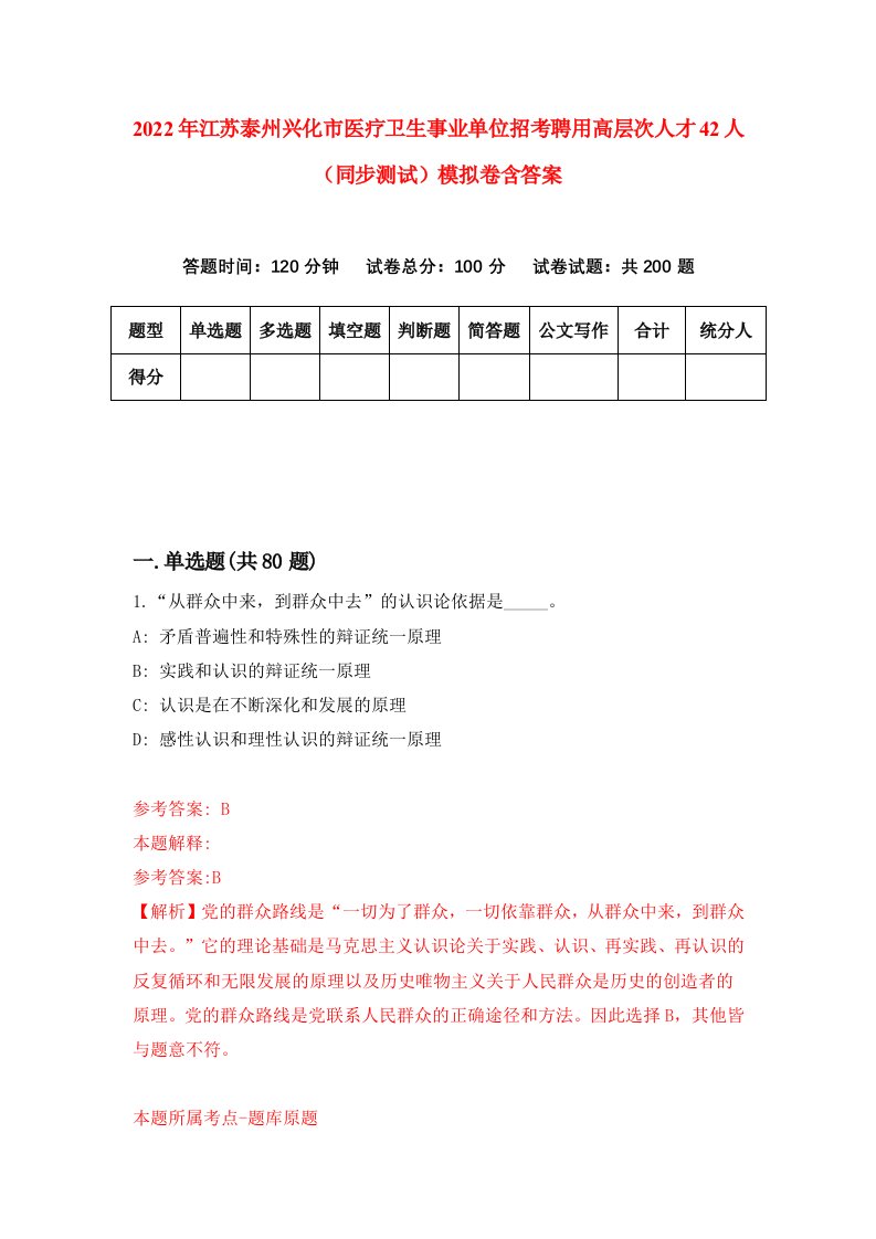 2022年江苏泰州兴化市医疗卫生事业单位招考聘用高层次人才42人同步测试模拟卷含答案3