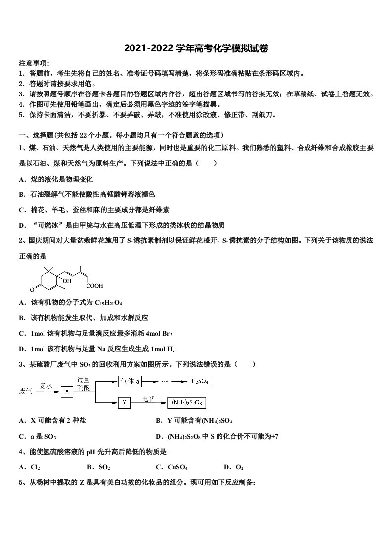 2022届江苏省镇江一中高三第四次模拟考试化学试卷含解析